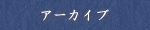 最近の記事一覧